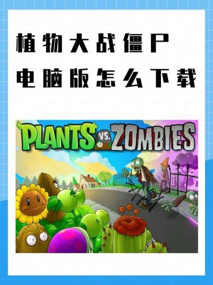 植物大战僵尸电脑版下载要钱吗