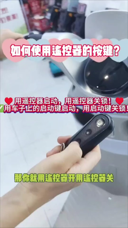台铃钥匙三个按键图解