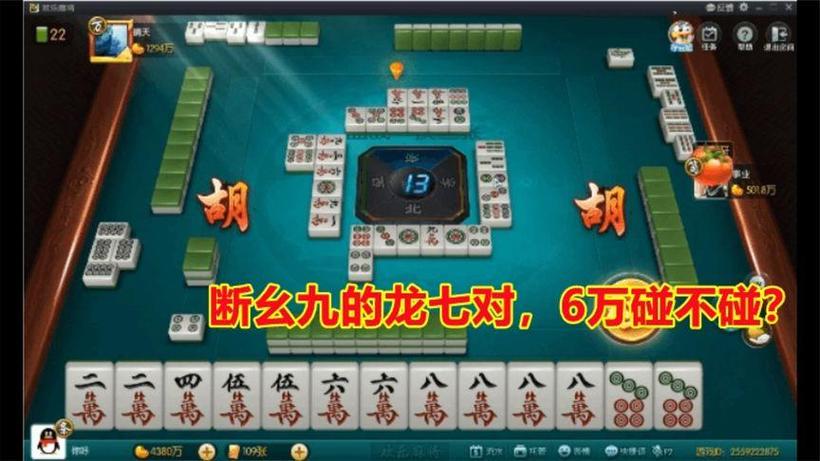 四川麻将断幺九什么意思游戏截图