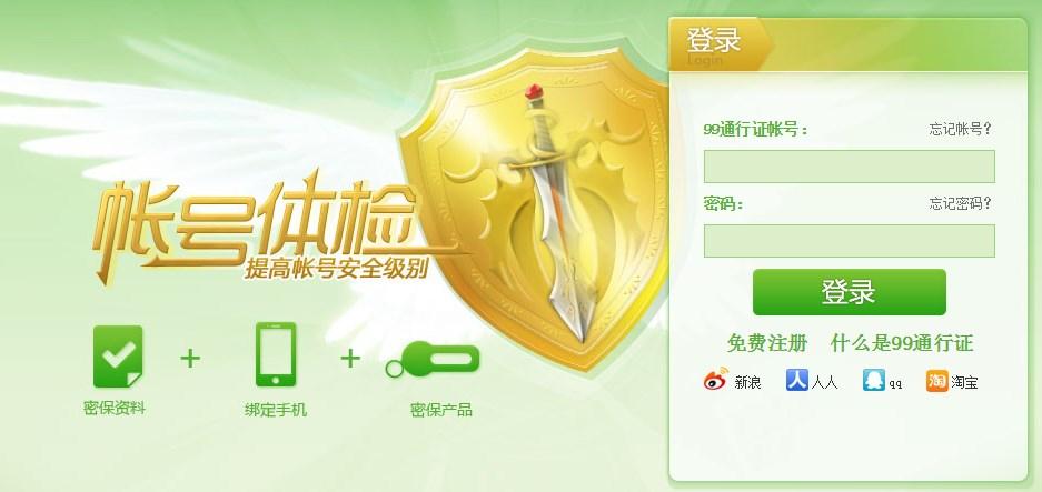 99魔域官网安全中心截图