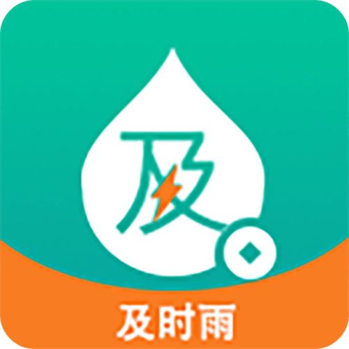 手机及时雨免费版