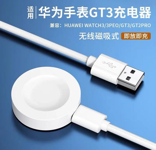 华为watch3pro充电器通用吗