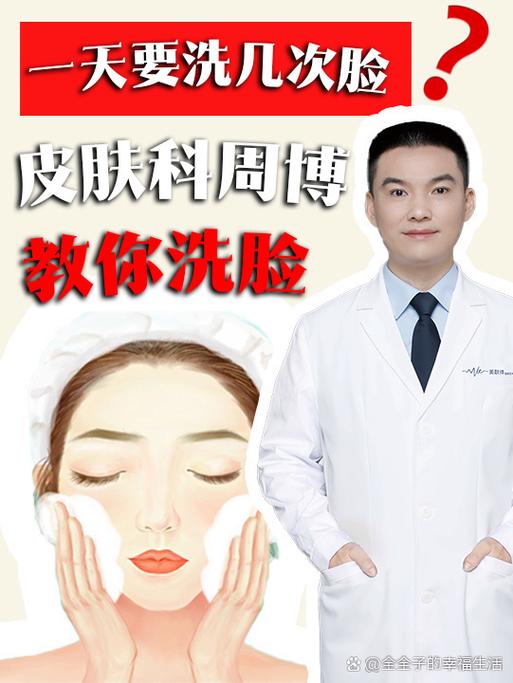 干性皮肤洗脸次数