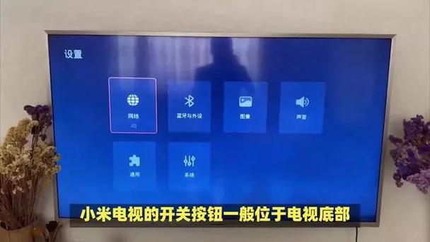 小米电视如何开关机