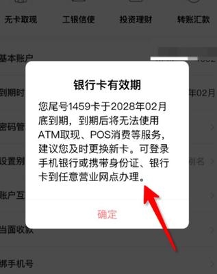 银行卡即将过期是什么意思