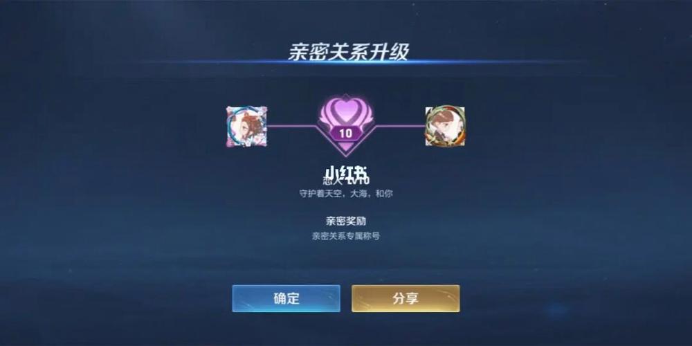 王者荣耀十级情侣称号
