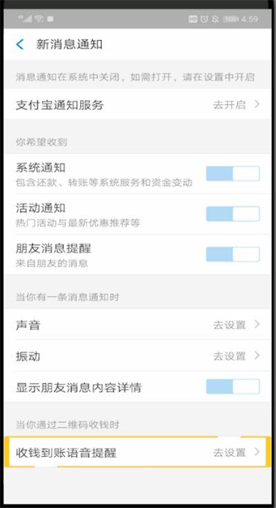 支付宝收款怎么设置收款提醒
