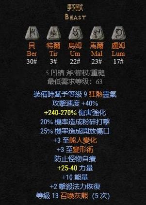 旧版暗黑21.14D符文截图