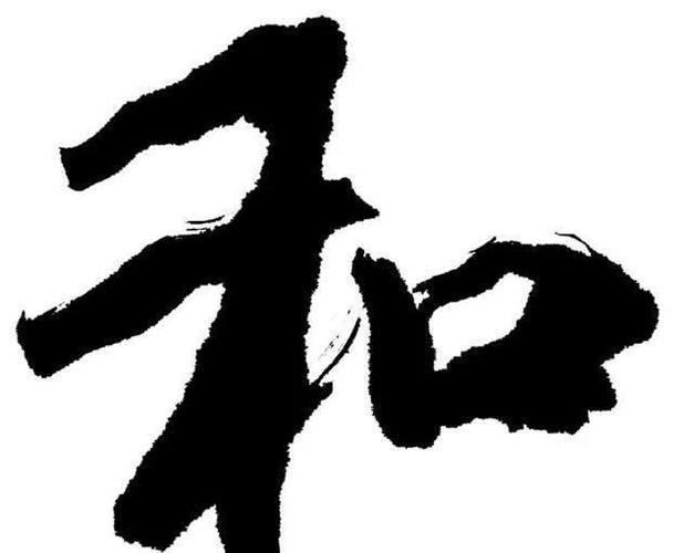 和字加一笔有些什么字