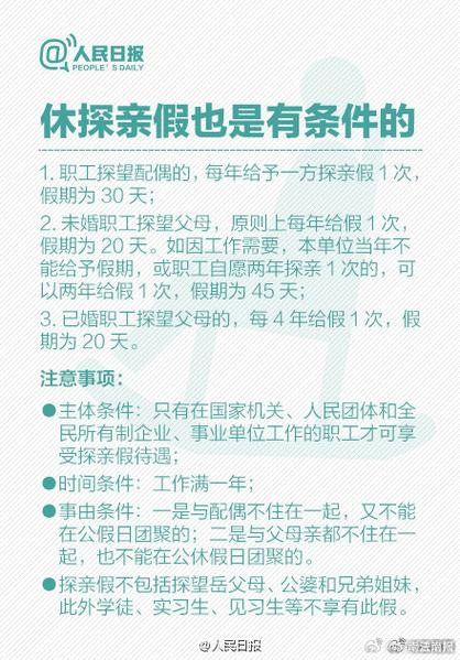 机关事业单位请假制度的最新规定
