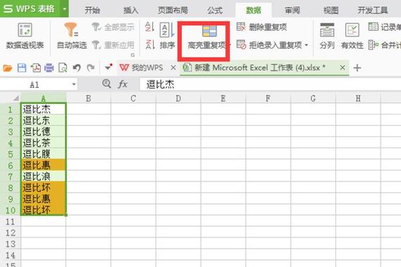 重复项被标记的怎么取消