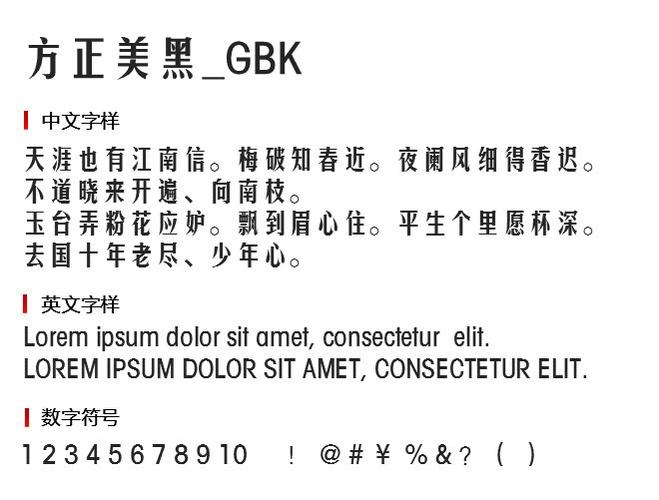 方正黑体gbk是什么