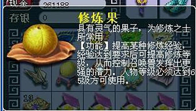 宝宝修炼0-17要多少修炼果