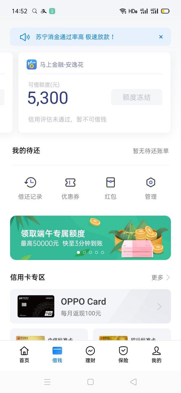 oppo钱包借钱第一次一般多少额度