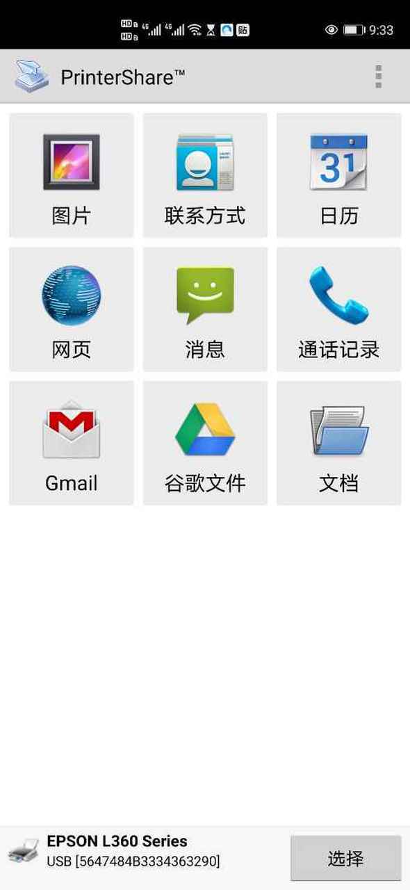 printershare免费版本截图