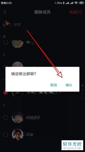 抖音群里管理员怎么踢人截图