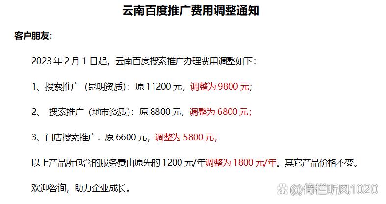 百度推广费用