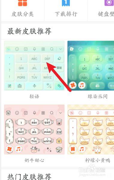如何调整手机键盘颜色