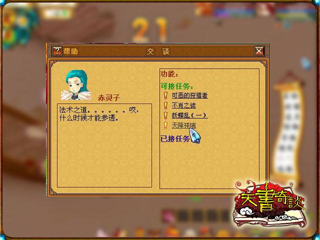 天书奇谈宠物资质丹怎么得图标