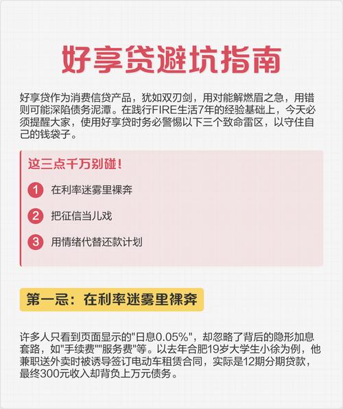 好享贷最忌三个东西