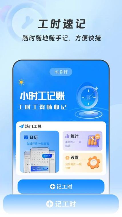 小时工记账