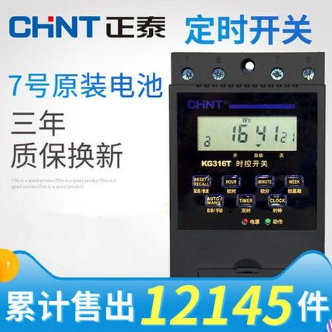 220伏电源定时开关截图