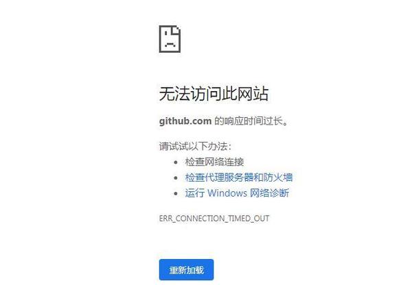 github经常无法打开网页