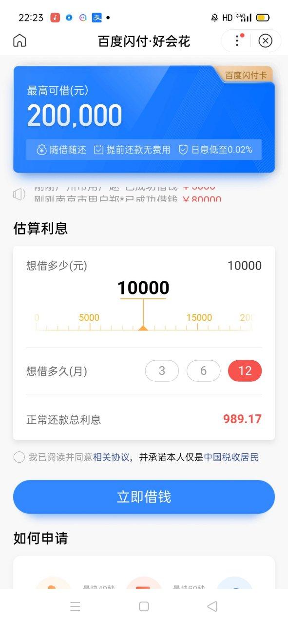 百度闪付借钱怎么样