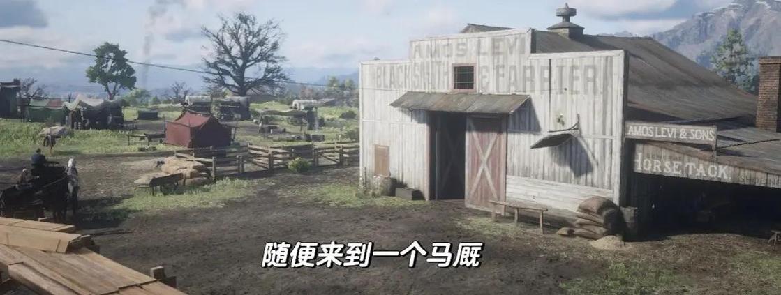 荒野大镖客2开马厩任务缩略图