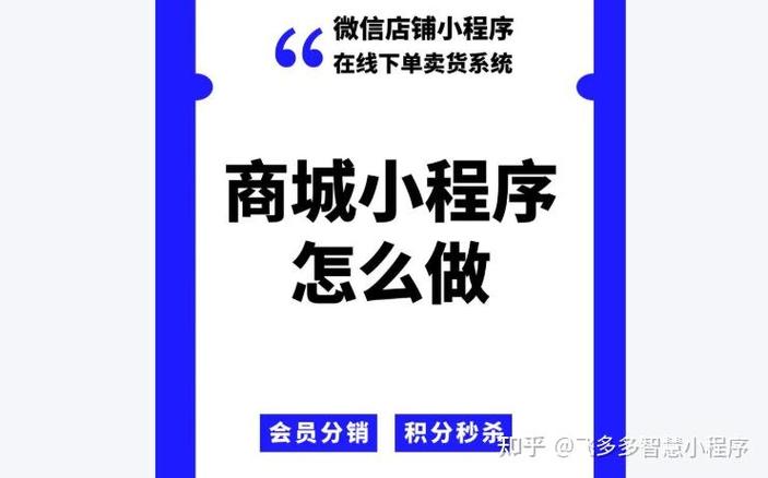 如何使用小程序卖货