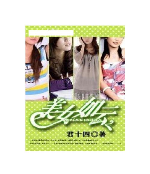 影视大世界之美女如云类似的小说