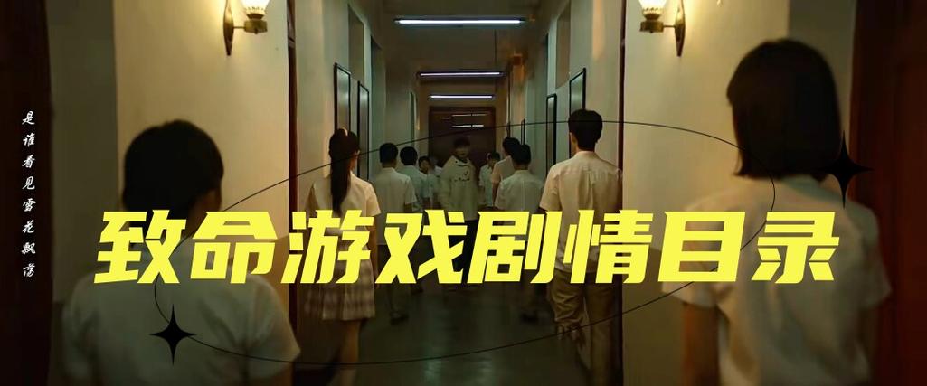 致命游戏在线观看完整游戏截图