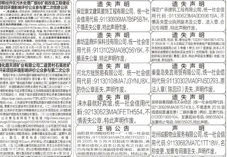 登报挂失哪个报社最便宜