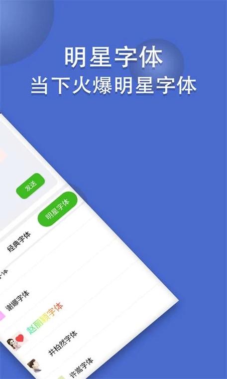 手机屏幕显示字体软件缩略图