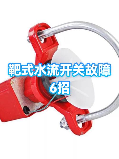 水流开关故障与解决方法截图
