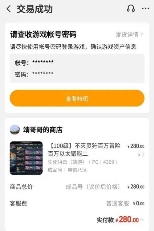 交易猫手游交易平台是正规的吗