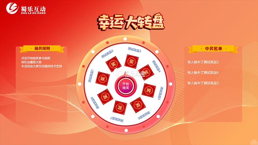 转盘抽奖生成器缩略图