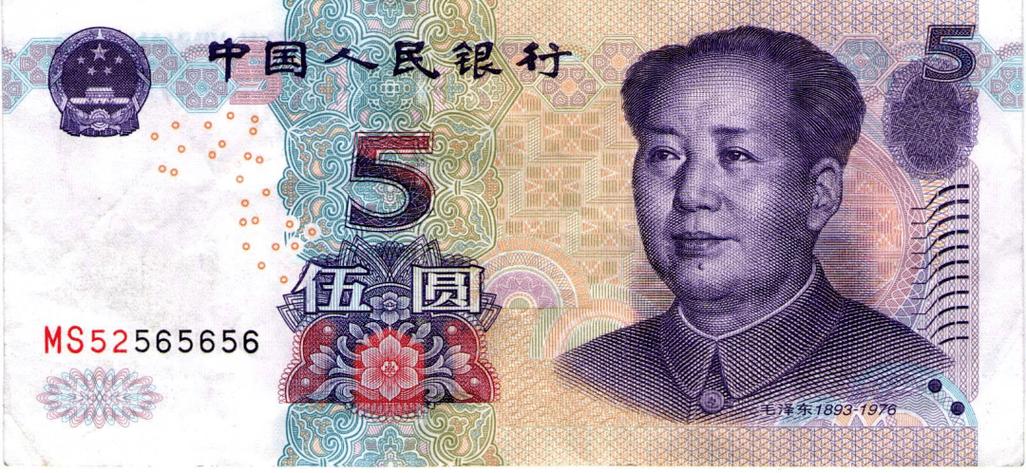 新版人民币五元纸币