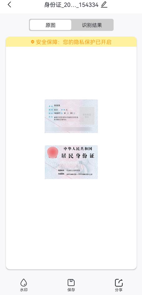 证件扫描