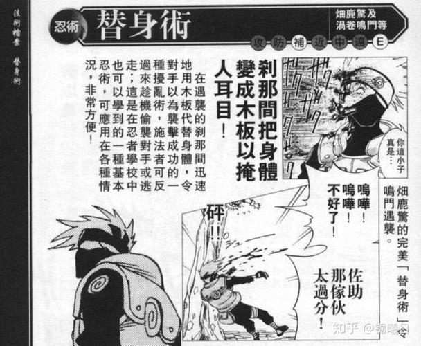 火影忍者为什么用不了替身术
