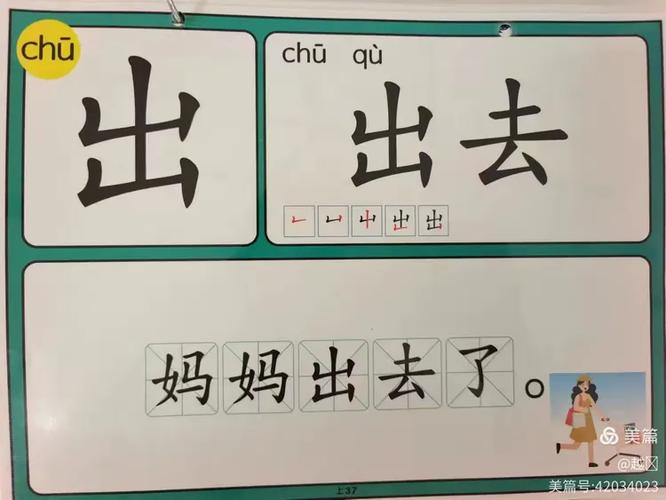 出去的拼音
