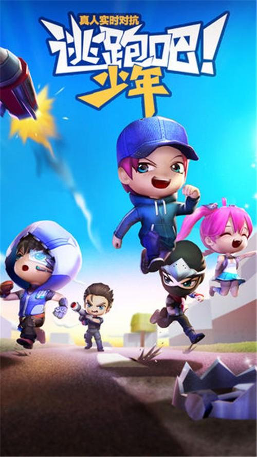 破解版,逃跑吧少年图标