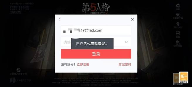 第五人格账号异常登录