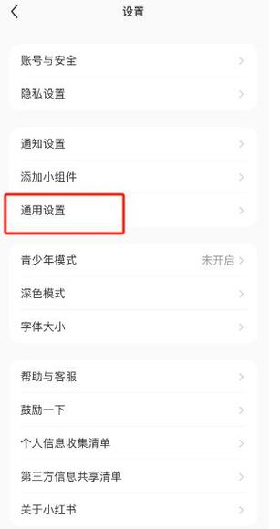 小红书怎么换图片