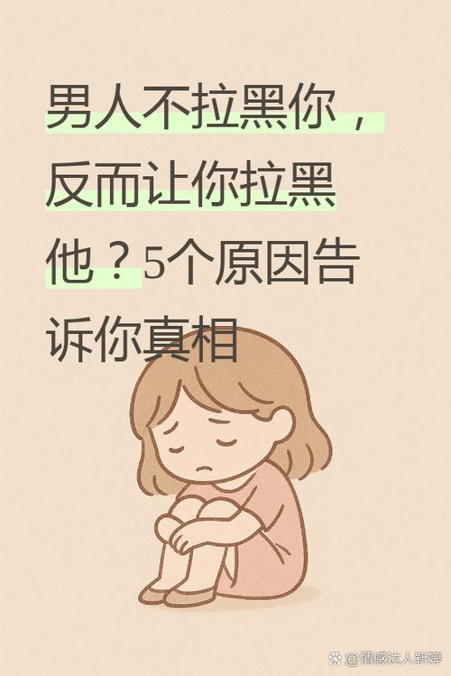 男人拉黑你预示着什么