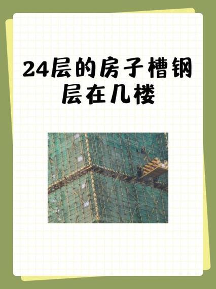 槽钢层有什么不好的地方
