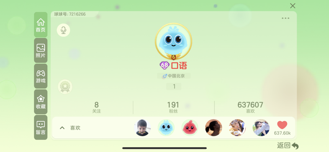 球球词组id未注册截图
