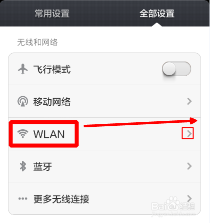 小米手机连接WiFi的方法缩略图