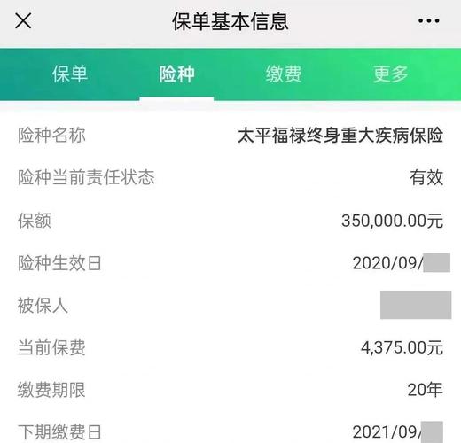 太平福禄康瑞轻症理赔