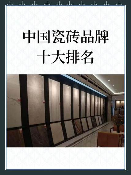 全国瓷砖十大排名缩略图